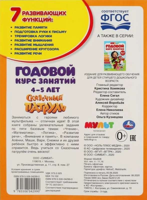 Annual Course of Classes for Children Aged 4-5 Years