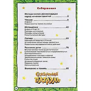 Annual Course of Classes for Children Aged 4-5 Years