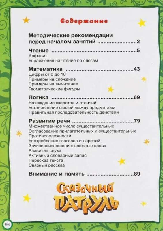 Annual Course of Classes for Children Aged 4-5 Years