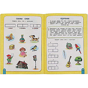 Annual Course of Classes for Children Aged 6-7