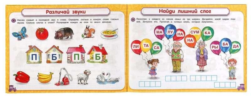 Speech Therapy Album for Speech Development. Learning Letters and Sounds