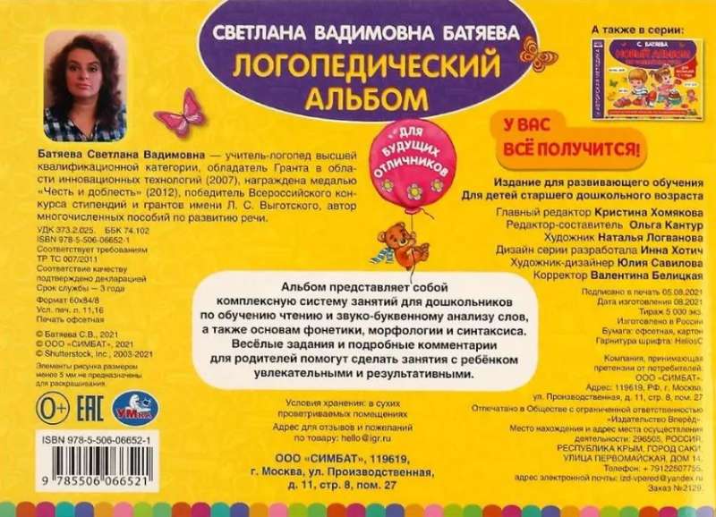Speech Therapy Album for Speech Development. Learning Letters and Sounds
