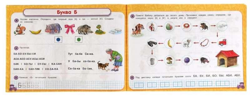 Speech Therapy Album for Speech Development. Learning Letters and Sounds
