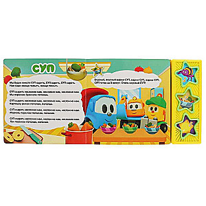Musical Book Grusovichok Lyova