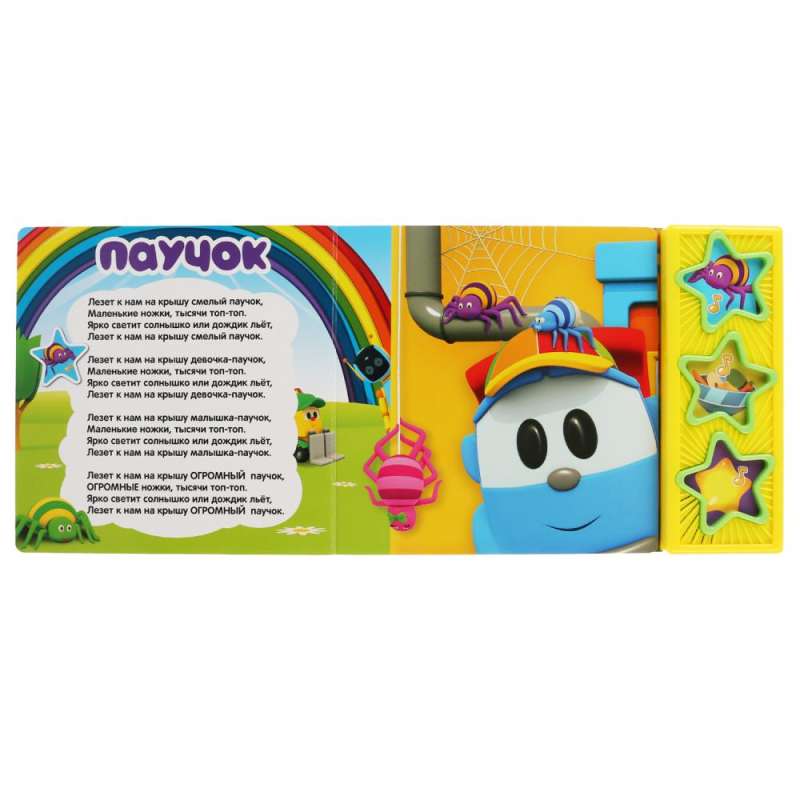 Musical Book Grusovichok Lyova
