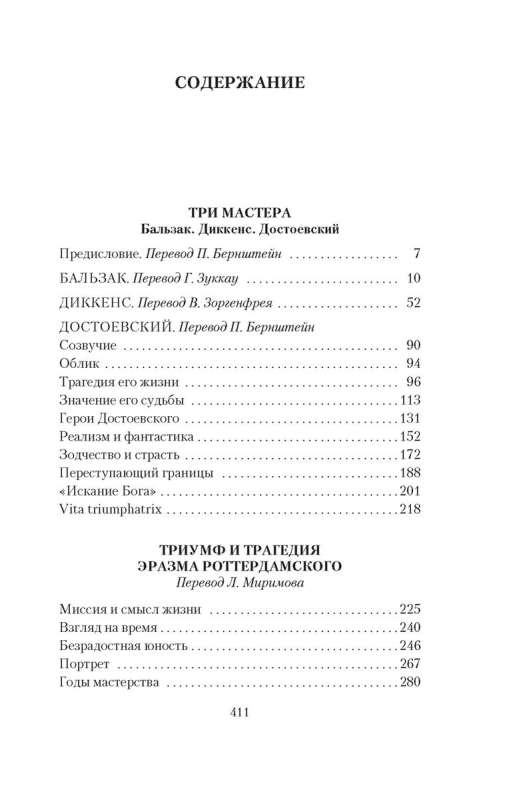 Три мастера. Бальзак. Диккенс. Достоевский