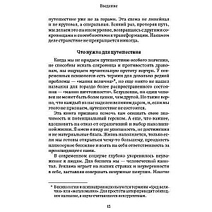 Przebudzenie wewnętrznego bohatera. 12 archetypów, które pomogą odkryć swoją osobowość i znaleźć drogę