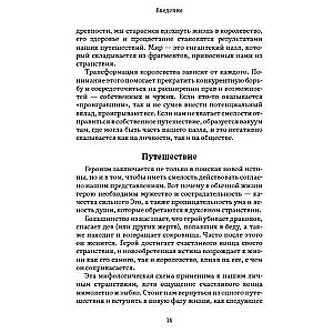 Przebudzenie wewnętrznego bohatera. 12 archetypów, które pomogą odkryć swoją osobowość i znaleźć drogę