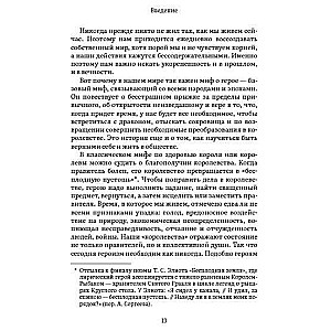 Przebudzenie wewnętrznego bohatera. 12 archetypów, które pomogą odkryć swoją osobowość i znaleźć drogę