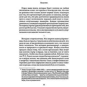 Przebudzenie wewnętrznego bohatera. 12 archetypów, które pomogą odkryć swoją osobowość i znaleźć drogę