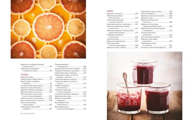 Homemade Jam and Other Sweet Preparations. Delicious Recipes Tried and Tested Over Time