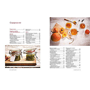 Homemade Jam and Other Sweet Preparations. Delicious Recipes Tried and Tested Over Time