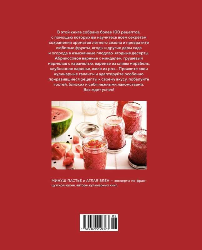 Homemade Jam and Other Sweet Preparations. Delicious Recipes Tried and Tested Over Time