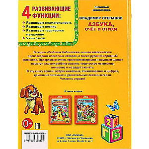 Alphabet. Counting and Poems