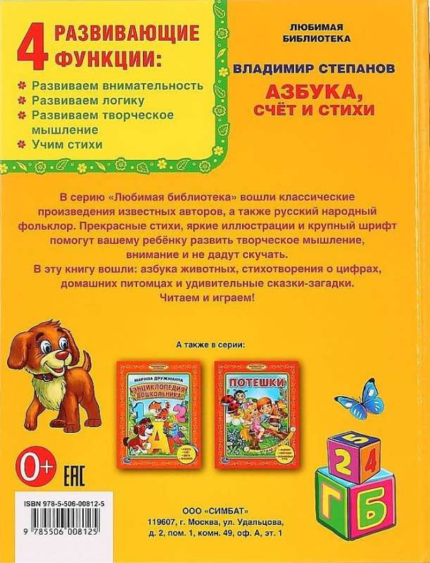 Alphabet. Counting and Poems