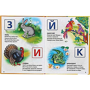 Alphabet. Counting and Poems