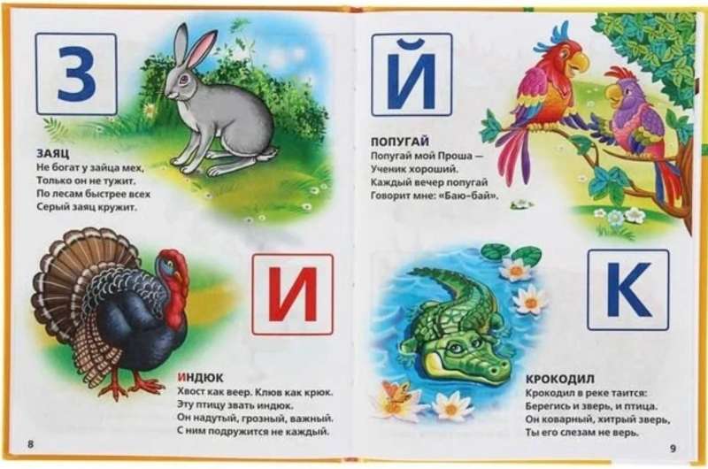 Alphabet. Counting and Poems