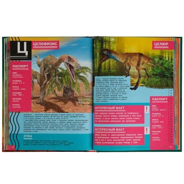 Dinosaurs. Gift Encyclopedia