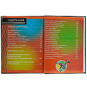 Dinosaurs. Gift Encyclopedia