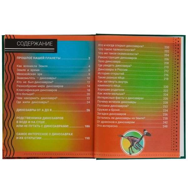 Dinosaurs. Gift Encyclopedia