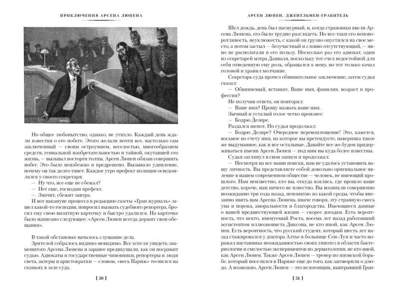 The Adventures of Arsène Lupin
