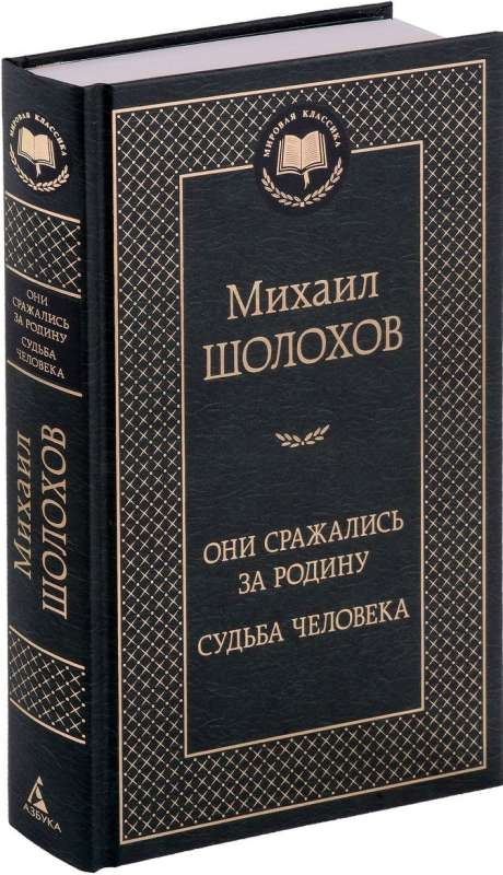 They Fought for Their Fatherland. The Fate of a Man