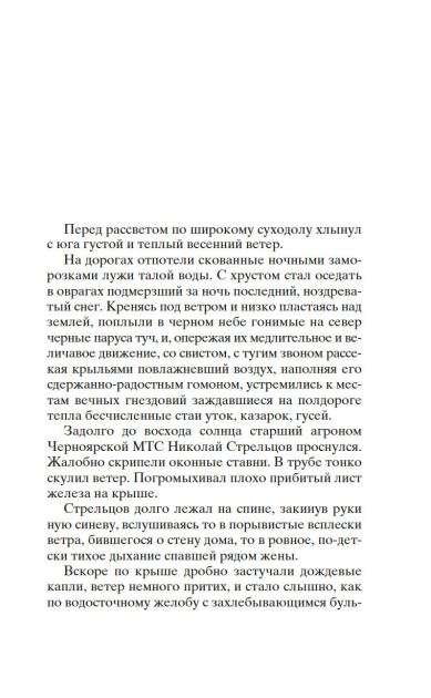 They Fought for Their Fatherland. The Fate of a Man
