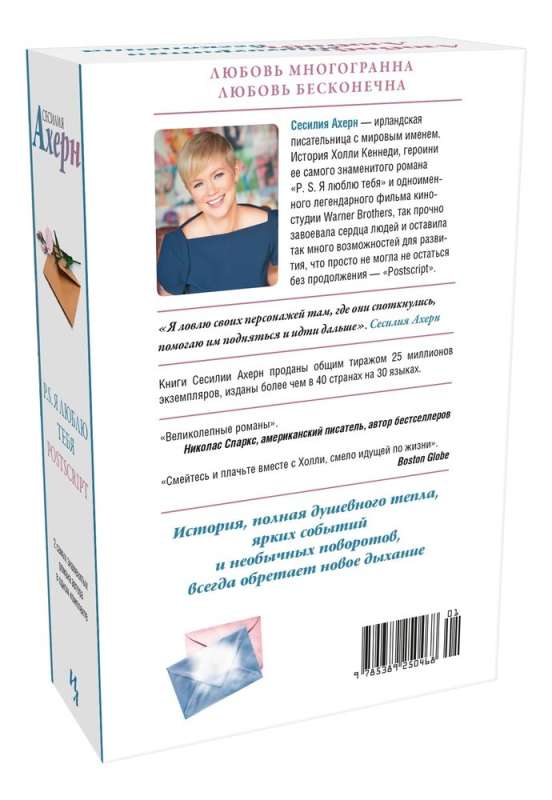 Ahern S. in movie cover. Set of 2 novels: P.S. I Love You and Postscript in a gift case