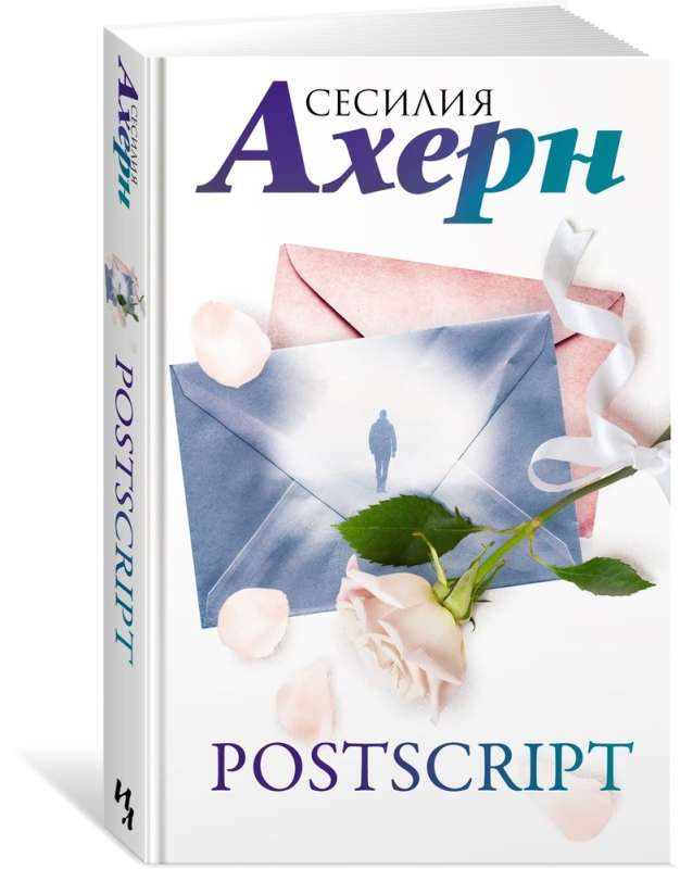 Ahern S. in movie cover. Set of 2 novels: P.S. I Love You and Postscript in a gift case