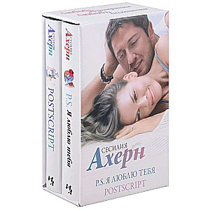 Ahern S. in movie cover. Set of 2 novels: P.S. I Love You and Postscript in a gift case