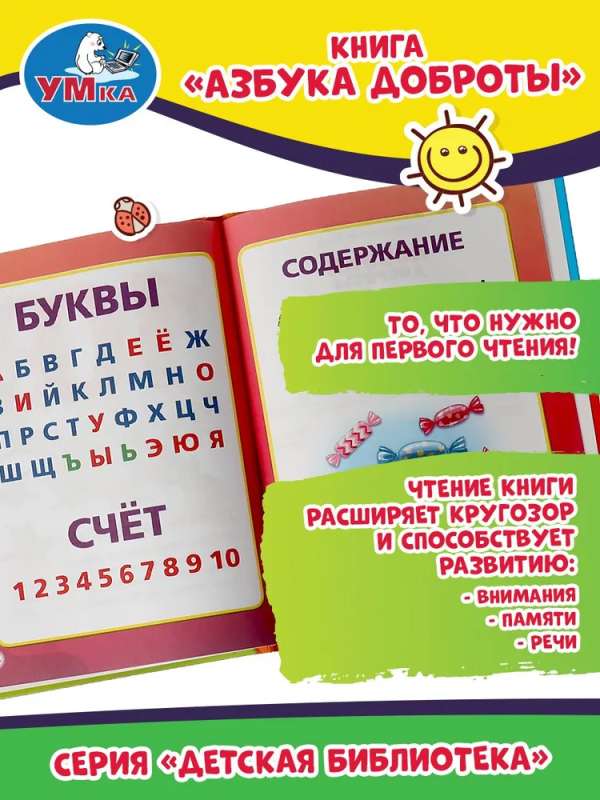 Alphabet of Kindness