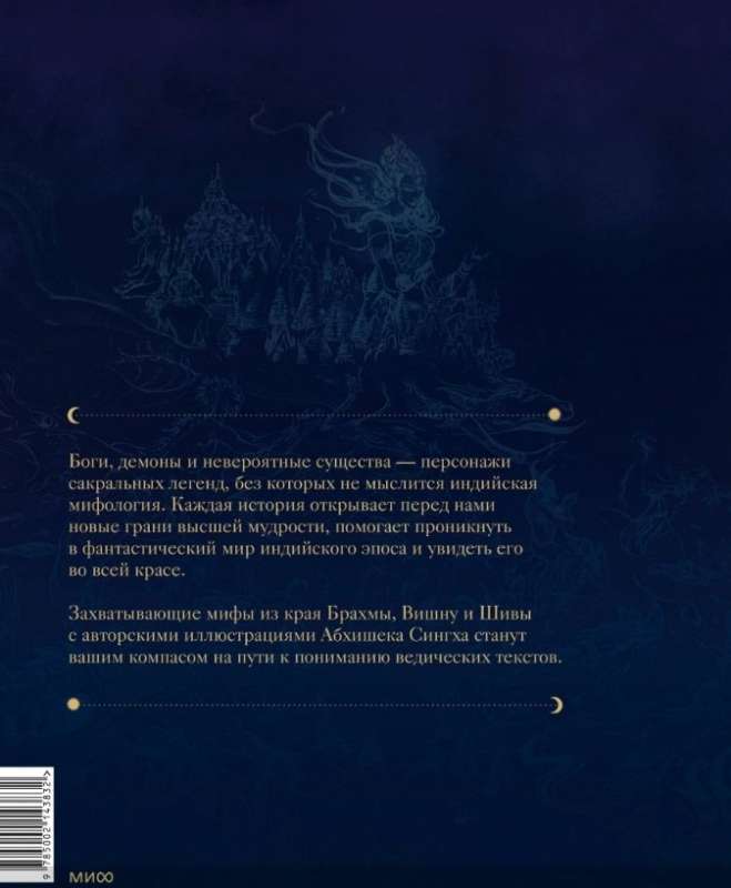 Gods and Demons of Ancient India. Myths from the Land of Brahma, Vishnu, and Shiva