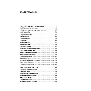The Art of the Renaissance. Netherlands, Germany, France, Spain, England