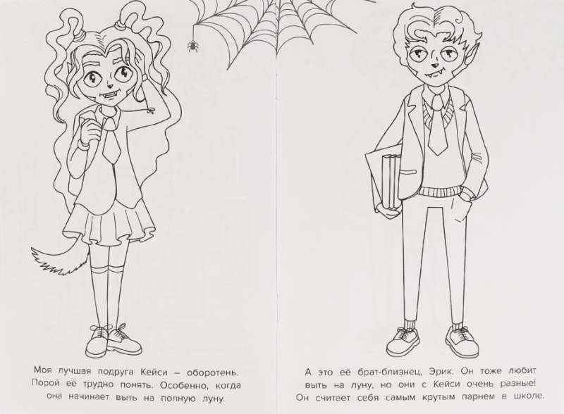 Zombie Stories. The First Coloring Book