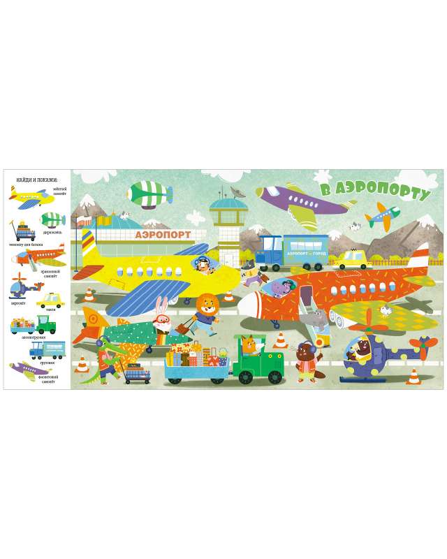 Find and Show, Baby. Cars and Little Cars