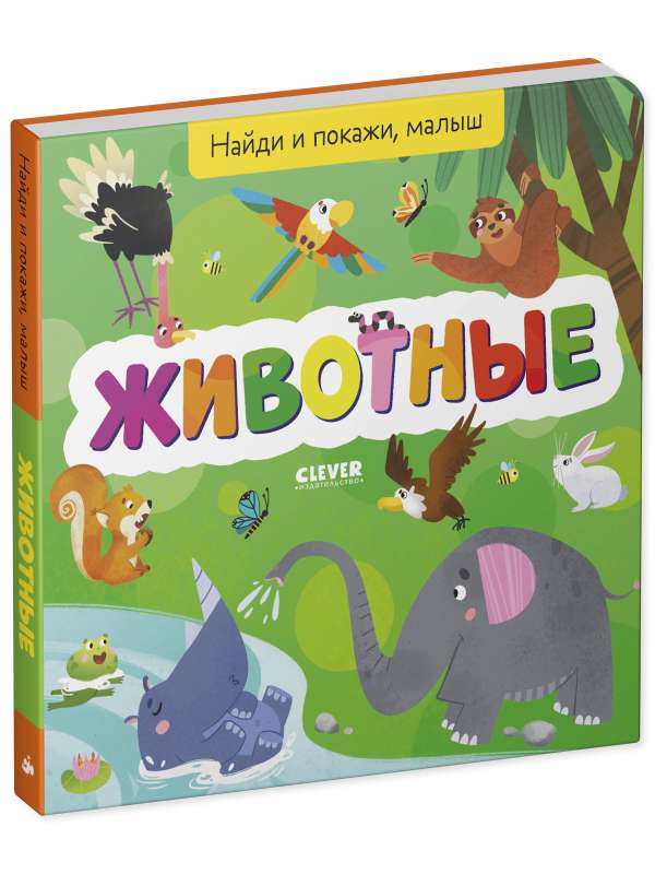 Find and Show, Baby. Animals