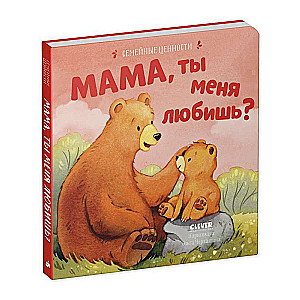 Family Values. Mom, do you love me?