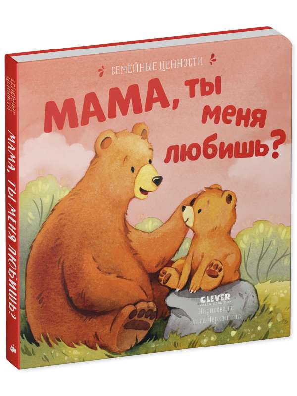 Family Values. Mom, do you love me?