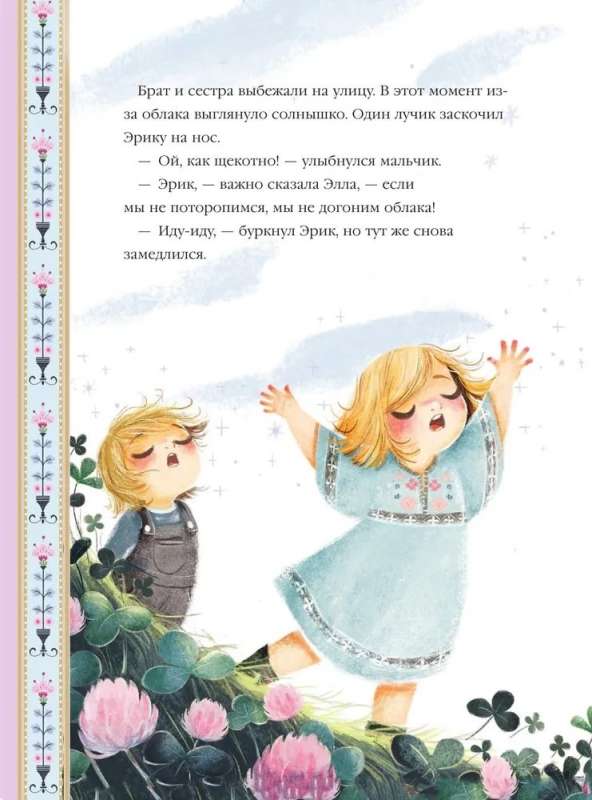 Ella un burvīgā ābele