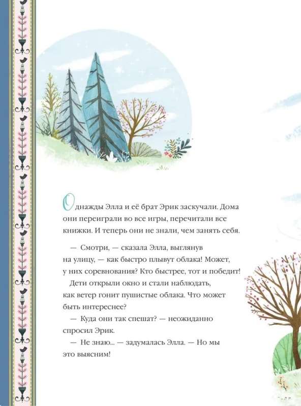 Ella un burvīgā ābele