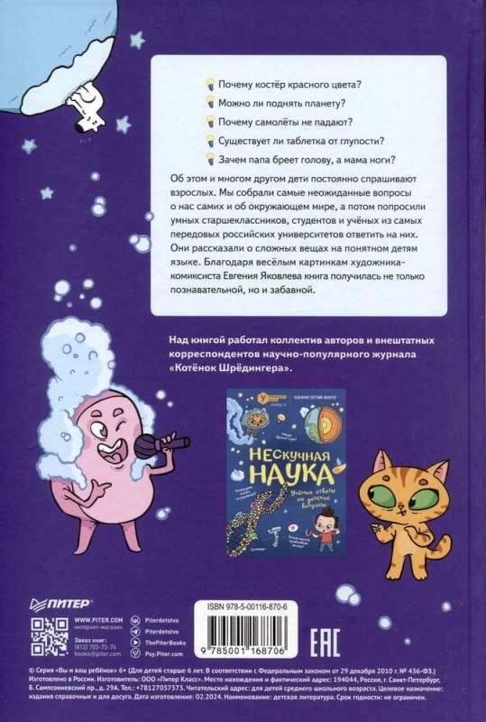 Not a Boring Science at All