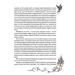The Scarlet Flower. A Tale of the Key Keeper Pelageya