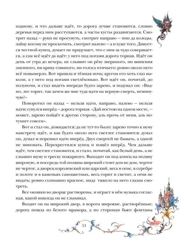 The Scarlet Flower. A Tale of the Key Keeper Pelageya
