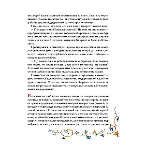 The Scarlet Flower. A Tale of the Key Keeper Pelageya