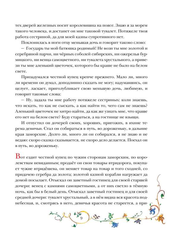 The Scarlet Flower. A Tale of the Key Keeper Pelageya
