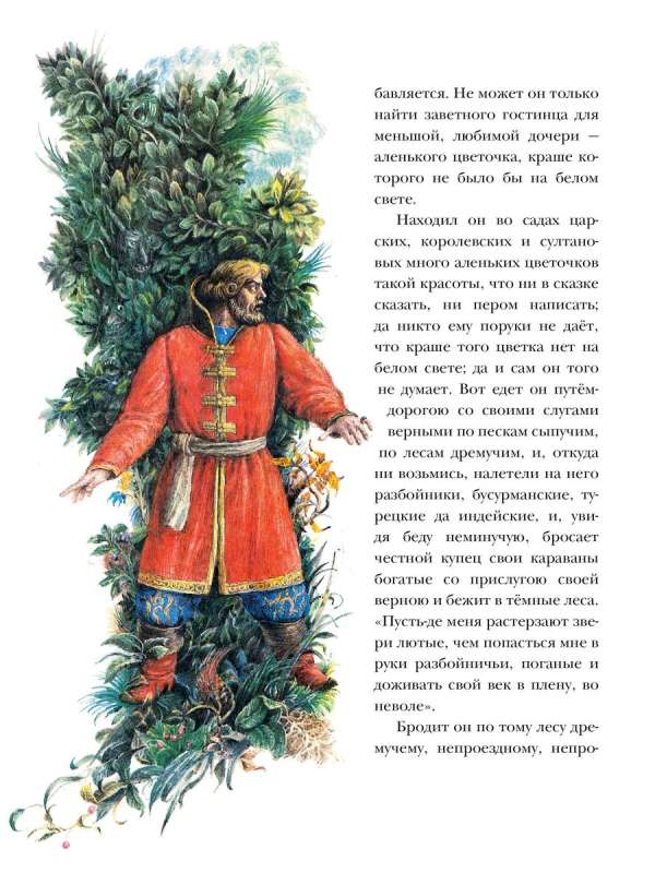 The Scarlet Flower. A Tale of the Key Keeper Pelageya