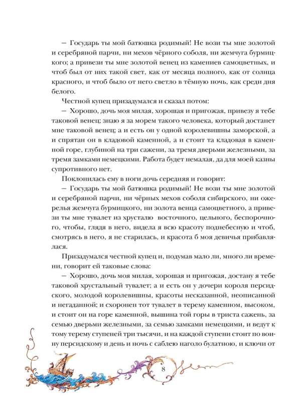 The Scarlet Flower. A Tale of the Key Keeper Pelageya