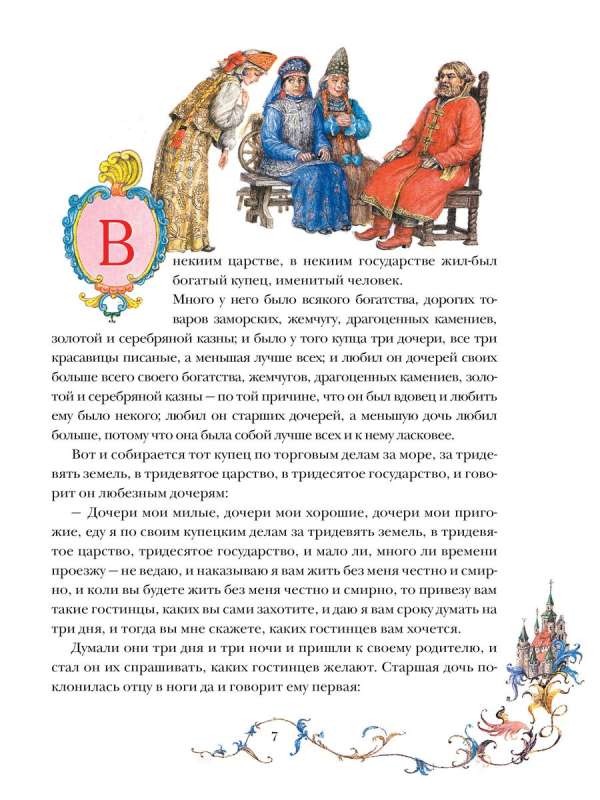 The Scarlet Flower. A Tale of the Key Keeper Pelageya