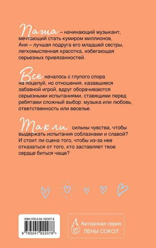 Falling in love is better with music