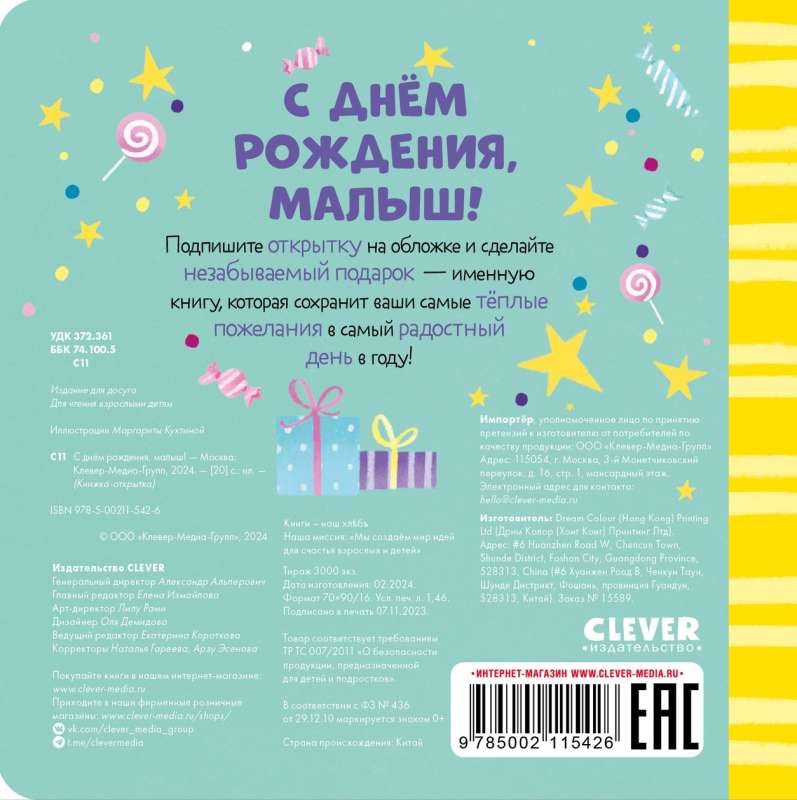 Postcard Book. Happy Birthday, Baby!
